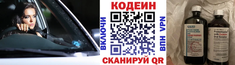 где купить наркоту  Приволжск  MEGA зеркало  Кодеин напиток Lean (лин) 
